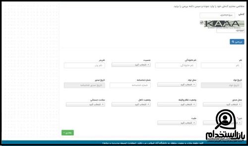 جذب هیات علمی دانشگاه آزاد  ۱۴۰۳ 